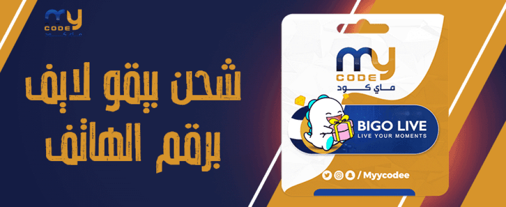 دليل مصور لخطوات شحن ماسات Bigo Live عبر منصة BitTopup