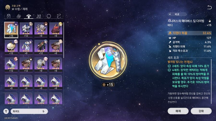 스타레일 침식 터널과 유적 던전 선택 화면으로 자동 루프 던전 선택 방법 안내