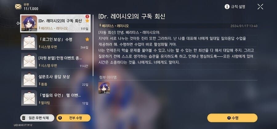 스타레일 게임 내 우편함 메뉴 화면