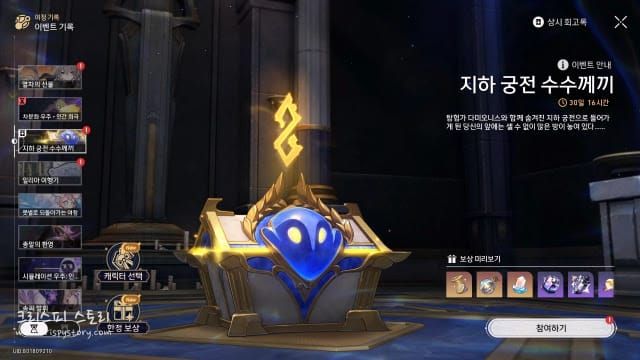 스타레일 3.8 기억 수수께끼 이벤트 메인 화면