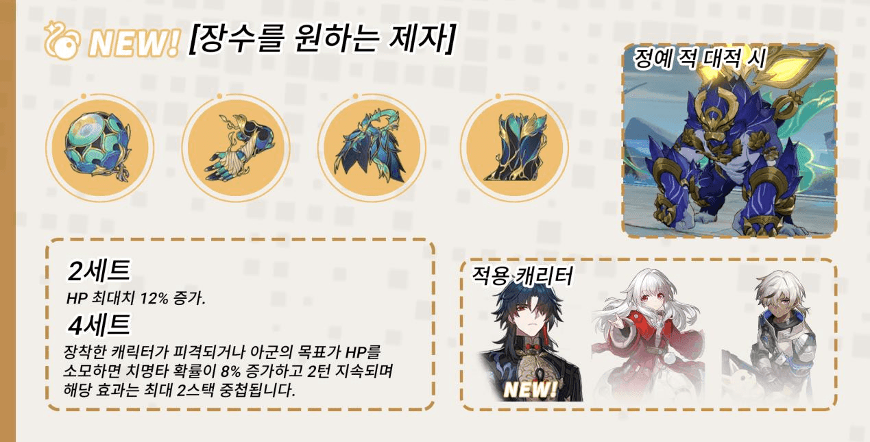 스타레일 오케스트라 유물 세트 효과 정보