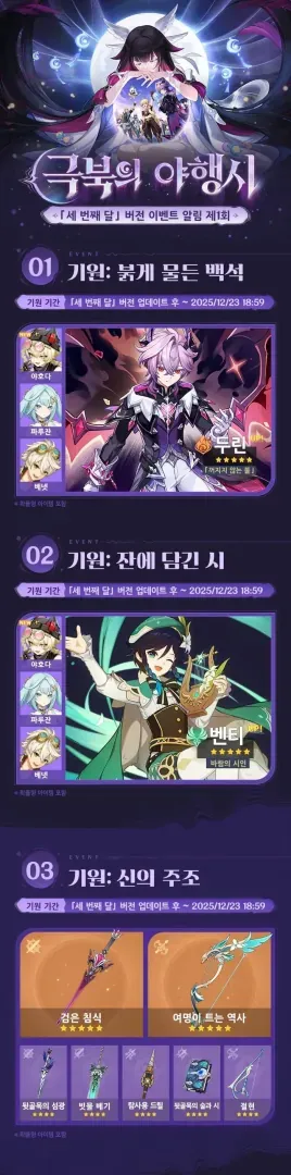 원신 12월 윈터 이벤트 메인 메뉴 화면