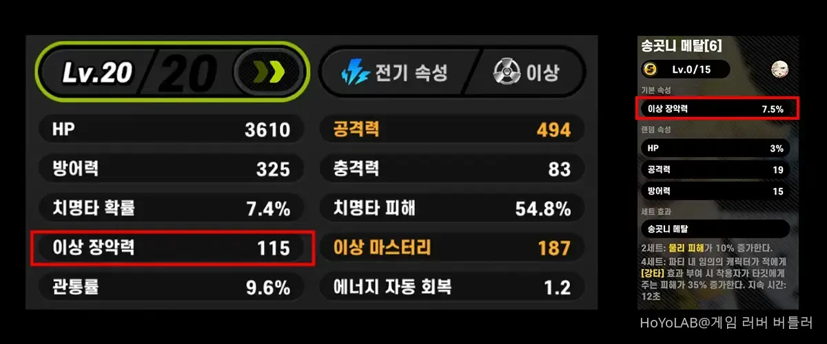 젠레스 존 제로 캐릭터 스탯 화면 - 치명타, 공격력, 디스크 정보