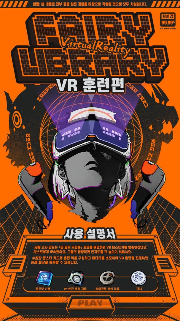 젠레스 존 제로 훈련장 VR 테스트 인터페이스 화면