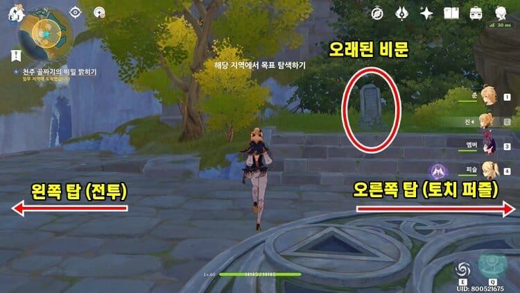 원신 극북 야행시 상자 1번 얼음 토치 기믹 스크린샷