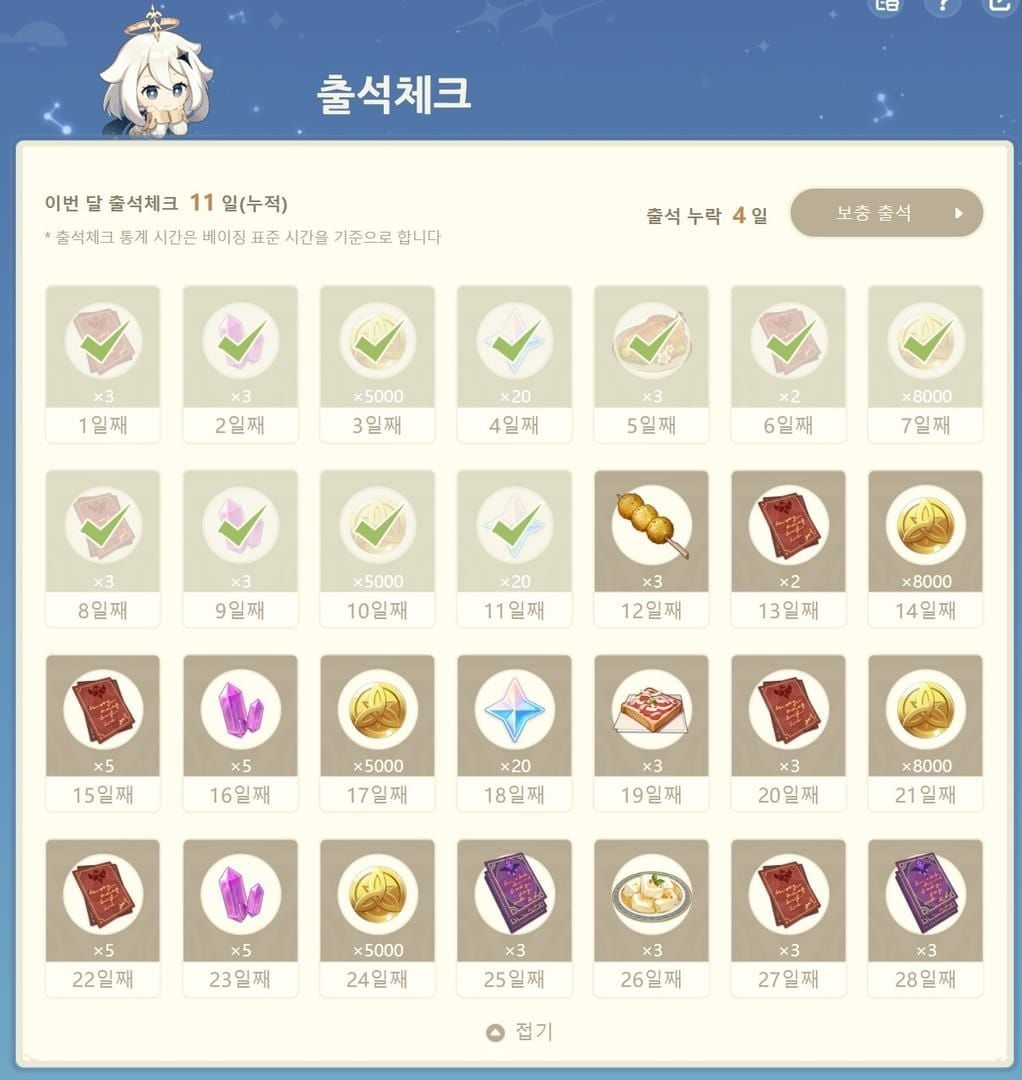 원신 HoYoLAB 출석체크 접속 메뉴 스크린샷