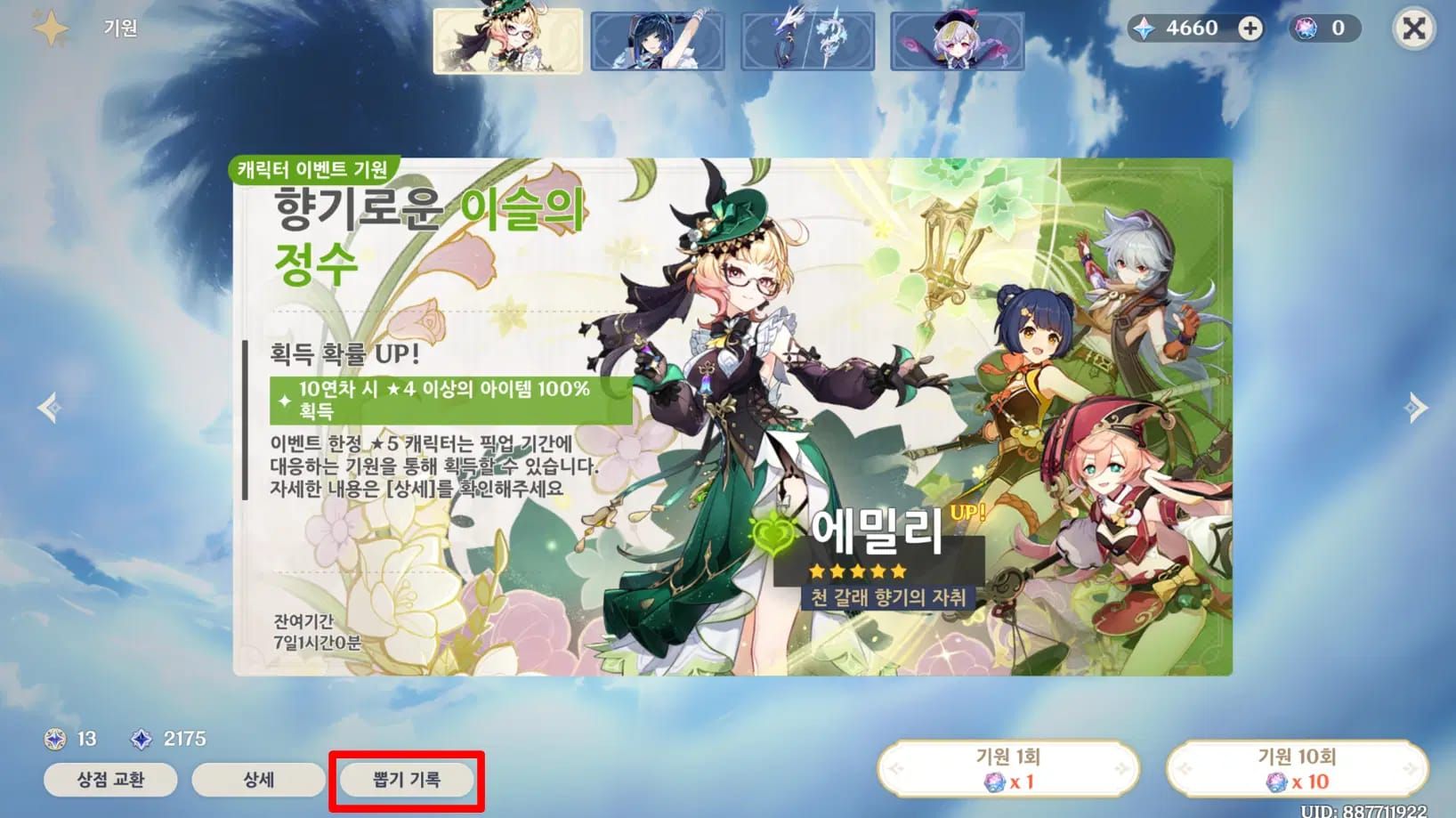 원신 창세 결정 기원 메뉴 원석 비용 스크린샷