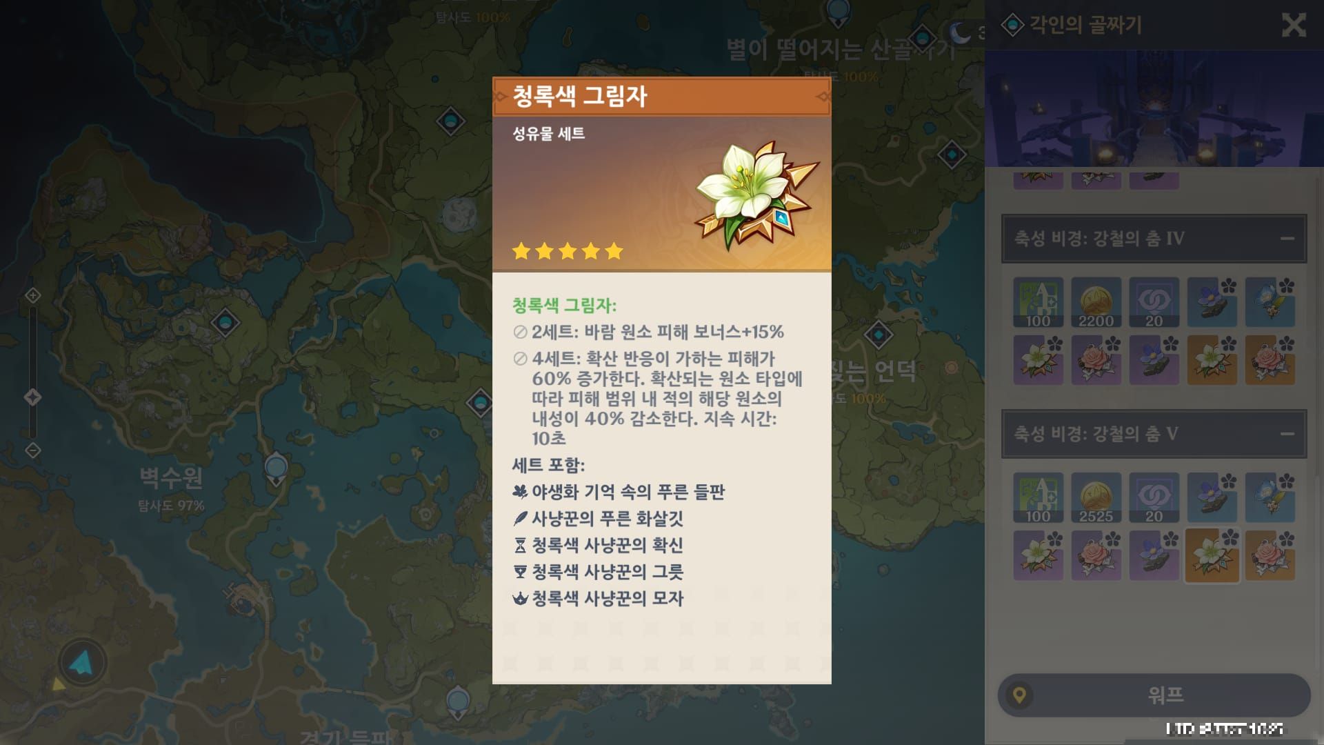 원신 야호다 청록의 그림자 4세트 성유물 세팅