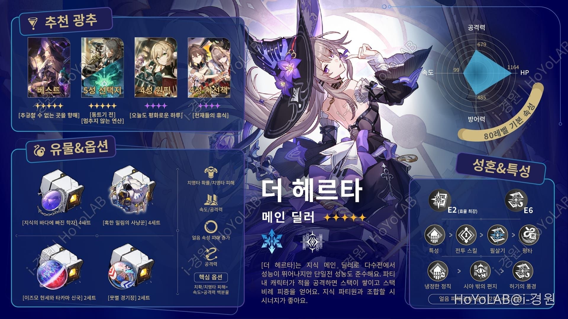 스타레일 탐험 특화 캐릭터 헤르타 아스타 단항 파티 구성 비교