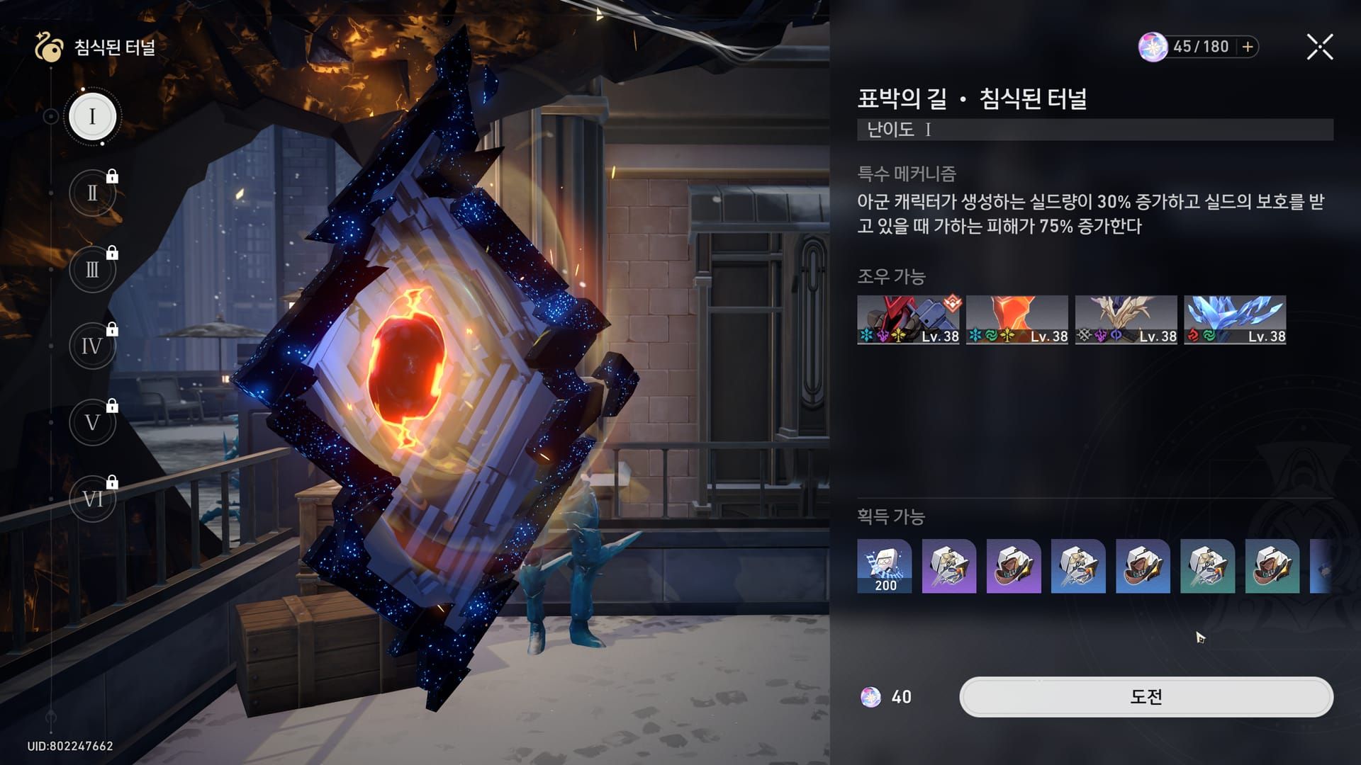 스타레일 침식된 터널 유물 던전 인터페이스 스크린샷