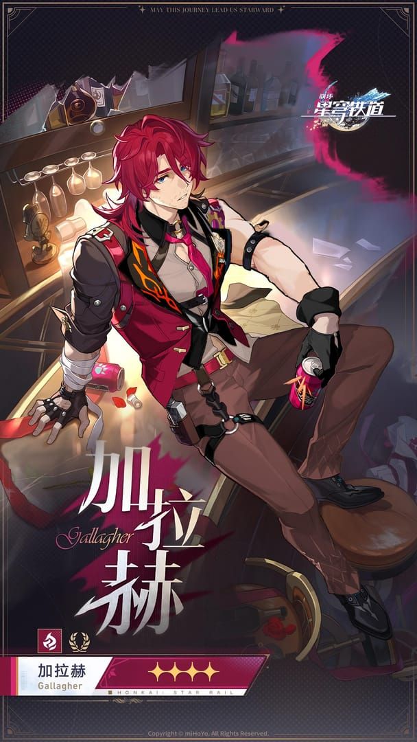 스타레일 갤러거 루카 한아 4성 캐릭터 팀 아트워크