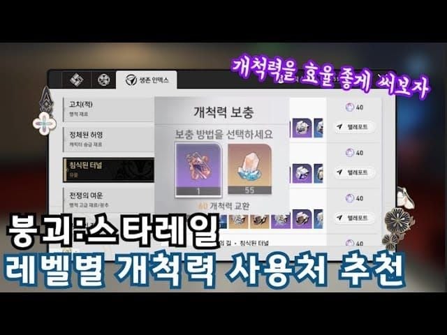 스타레일 연장 보상 연료 vs 자연 회복 효율 비교 차트