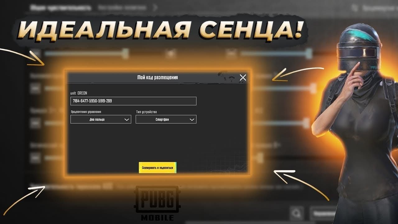 Меню настроек чувствительности PUBG Mobile с кодом для AKM