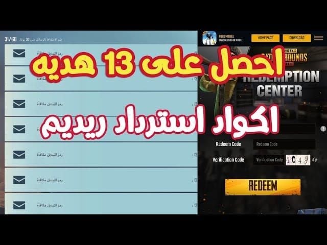 لقطة شاشة قسم استرداد الأكواد في بيجو لايف