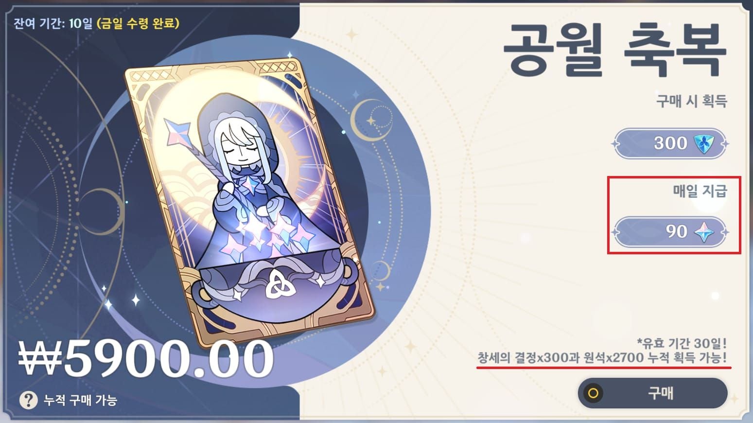 원신 공월 축복 패키지 상세 가이드 이미지