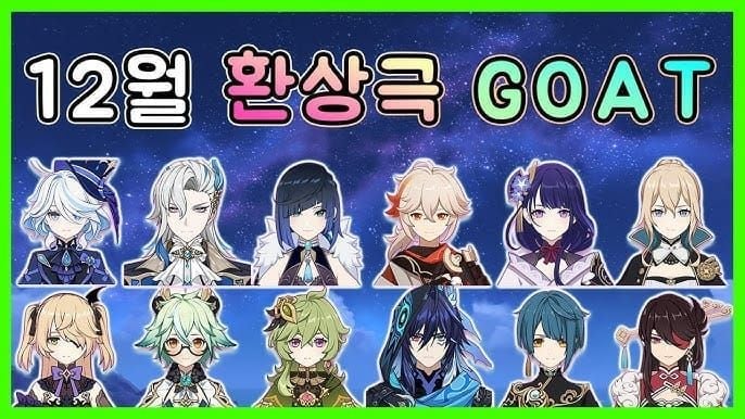 원신 환상극 추천 힐러 및 팀 구성 가이드 이미지