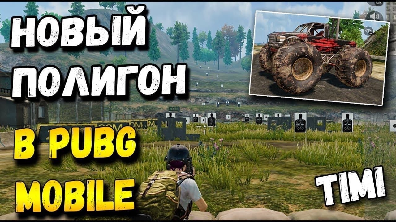 Скриншот тренировочного полигона PUBG Mobile с 120 FPS