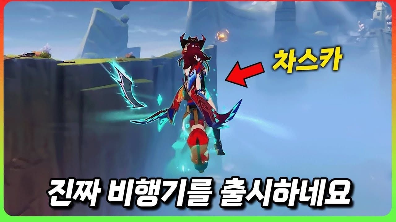 원신 차스카 공중 전투 스크린샷