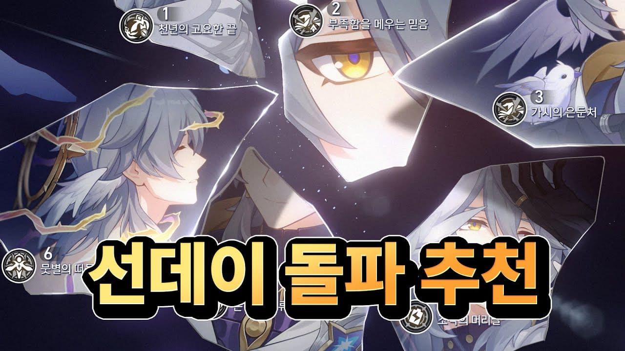 스타레일 썬데이 명함 0~6돌 성능 향상 차트