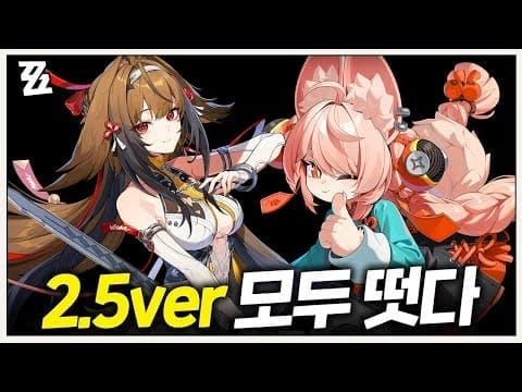 젠레스 존 제로 2.5버전 한정 캐릭터 자오와 여비트나 아트웍