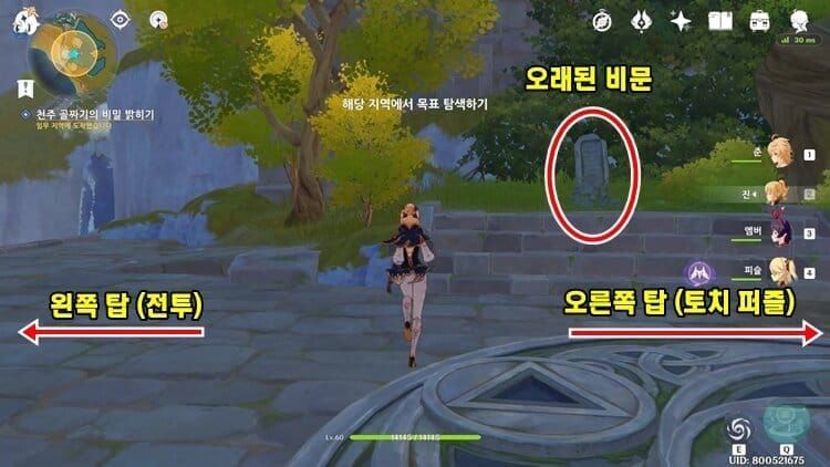 원신 겨울 축제 활공 챌린지 루트 가이드 이미지