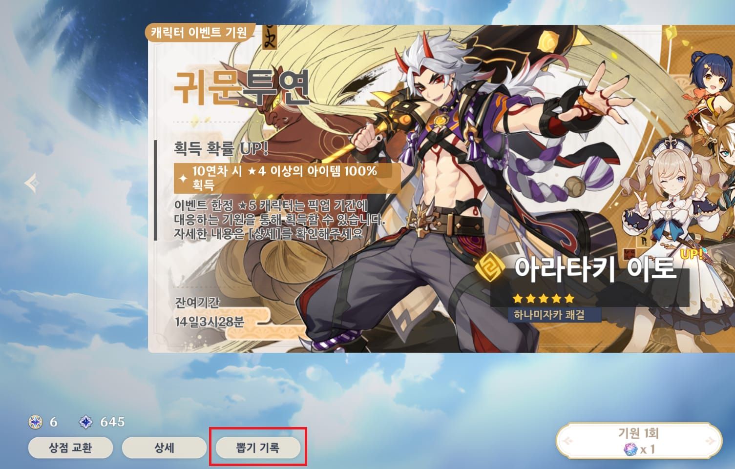 원신 뽑기 배너 천장 카운트 인터페이스 스크린샷