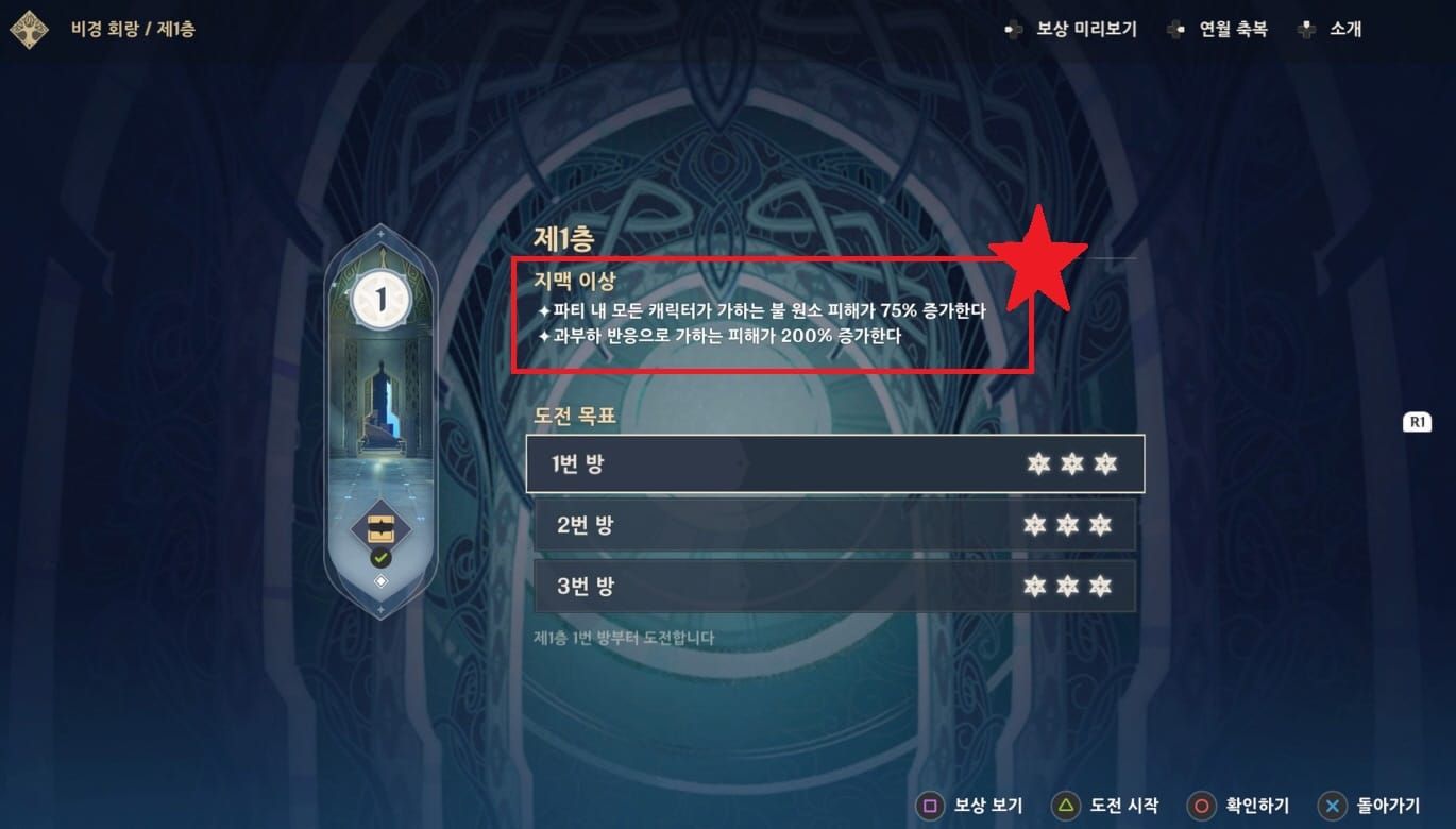 원신 나선비경 층 클리어 보상 인터페이스, 원석 획득 화면