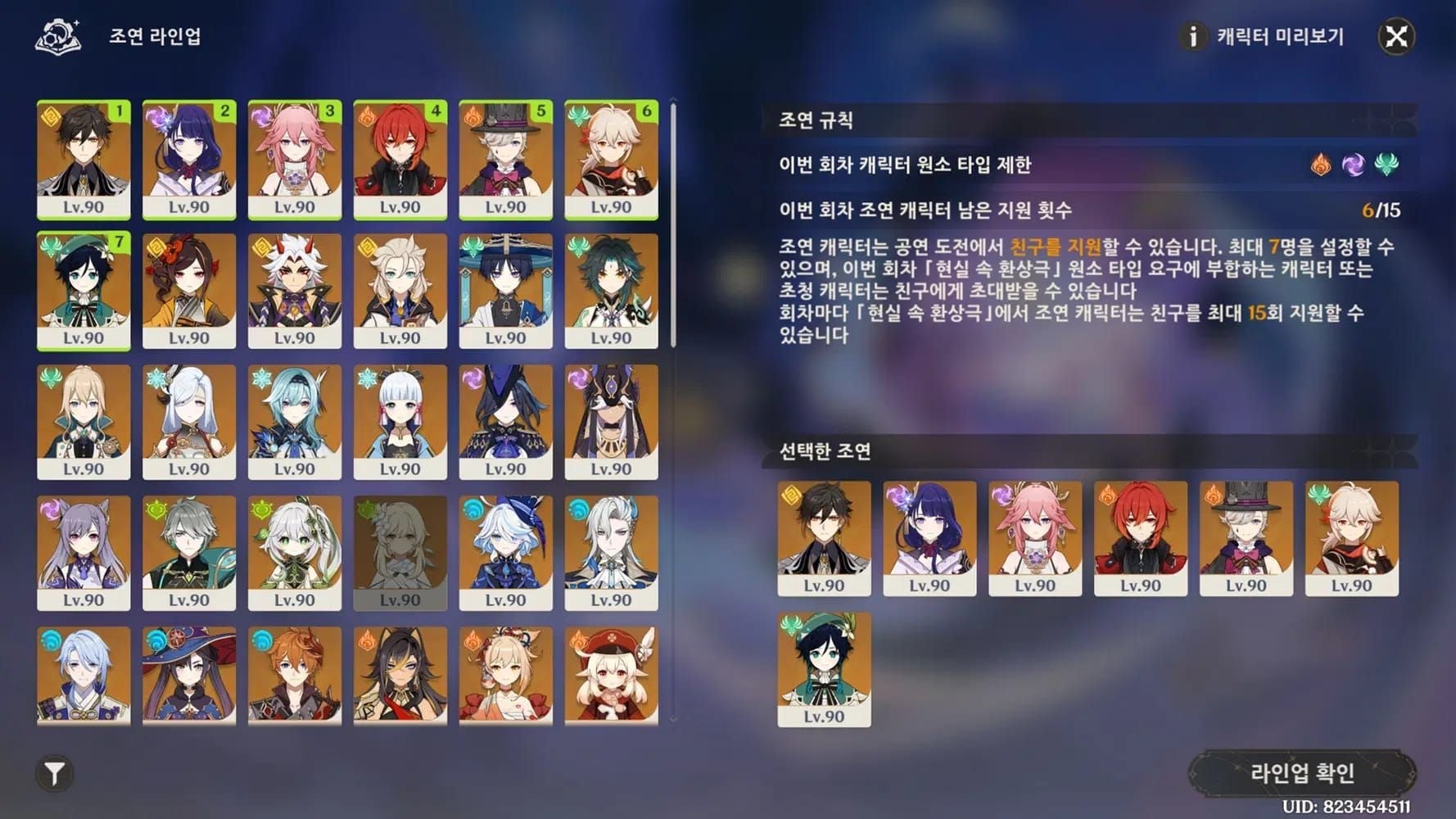 원신 환상극 초월 모드 체험 카드 6장 클리어 완벽 공략 (12월)