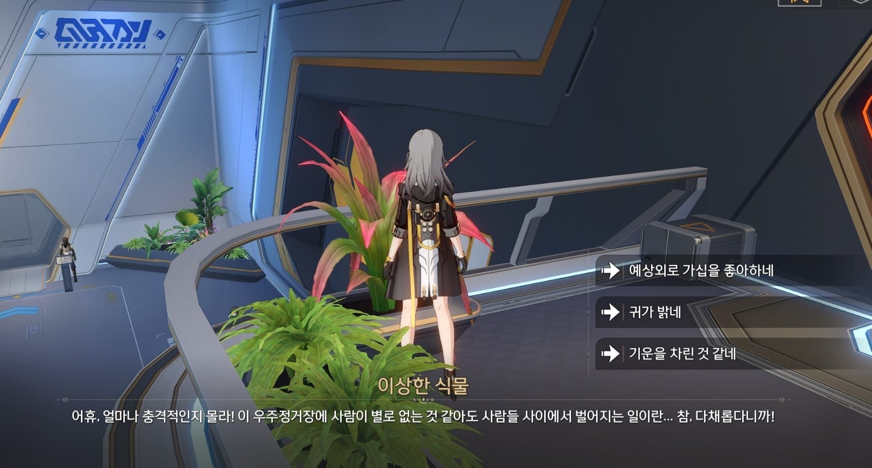 스타레일 베이스 캐빈 빨간 식물 조사 스크린샷