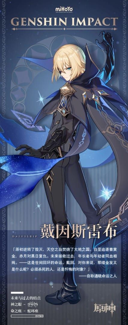 Dainsleif character artwork from Genshin Impact, Royal Guard of Khaenri'ah