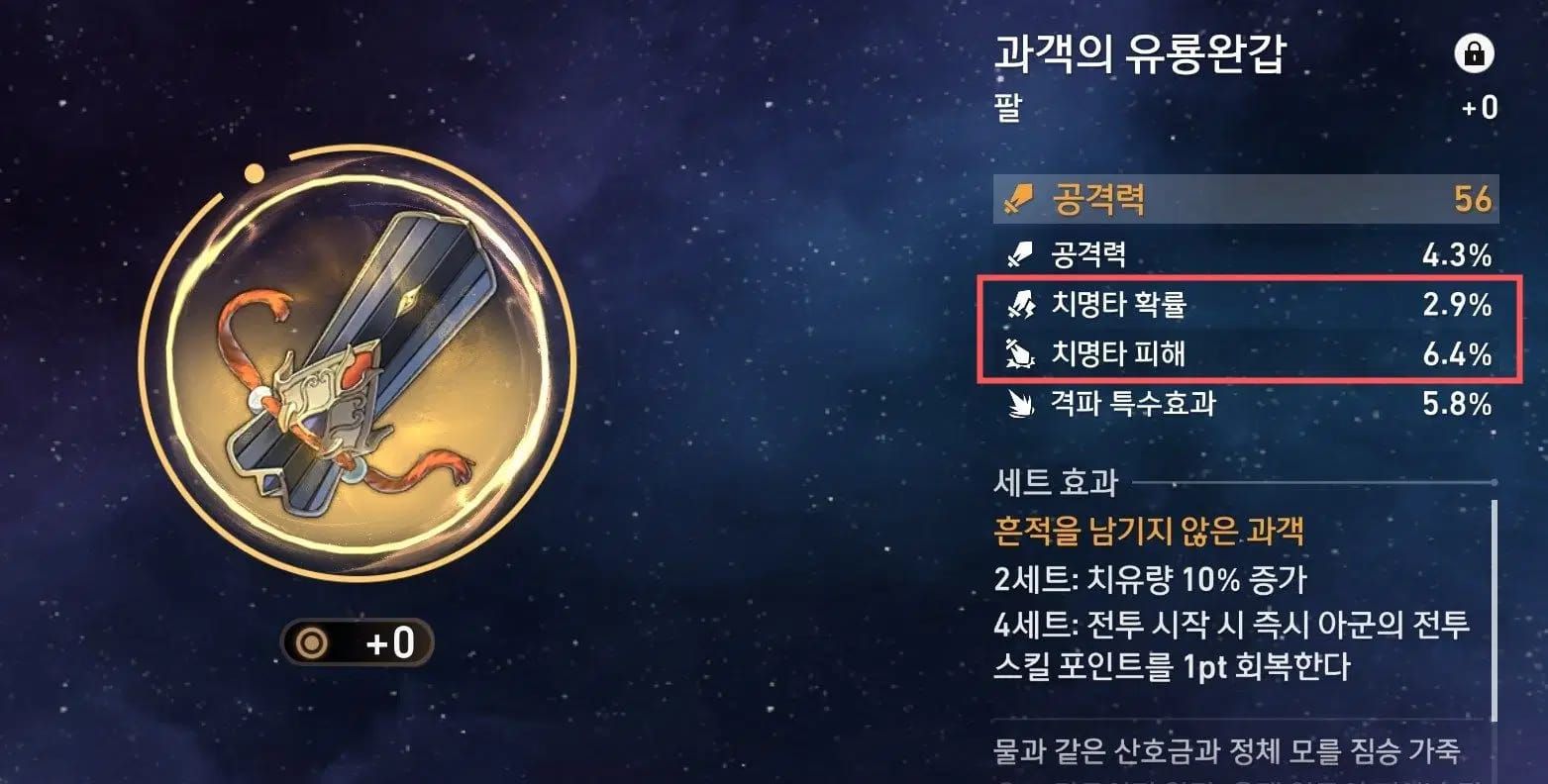 스타레일 유물 강화 화면 신용 포인트 소모