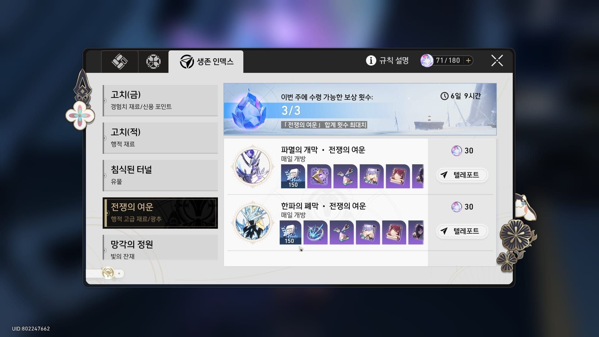 스타레일 전쟁의 여운 행적 재료 파밍 비교