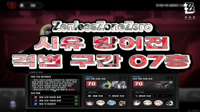 젠레스 존 제로 시유 방어전 7층 S랭크 공략 | 반월 50렙으로 3분 클리어 가이드