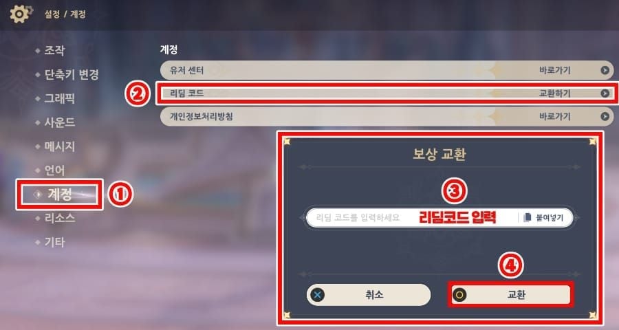 원신 공식 웹사이트 리딤코드 입력 페이지