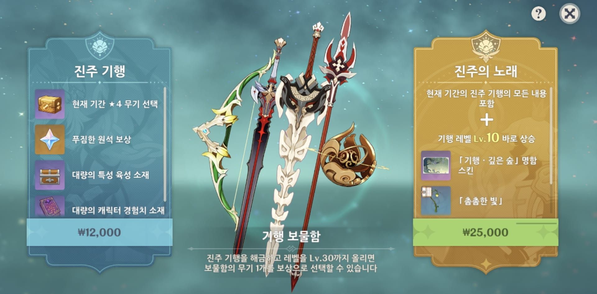 원신 기행 구매 타이밍 가이드 | 레벨 42 이상 필수, 손익분기점 계산법