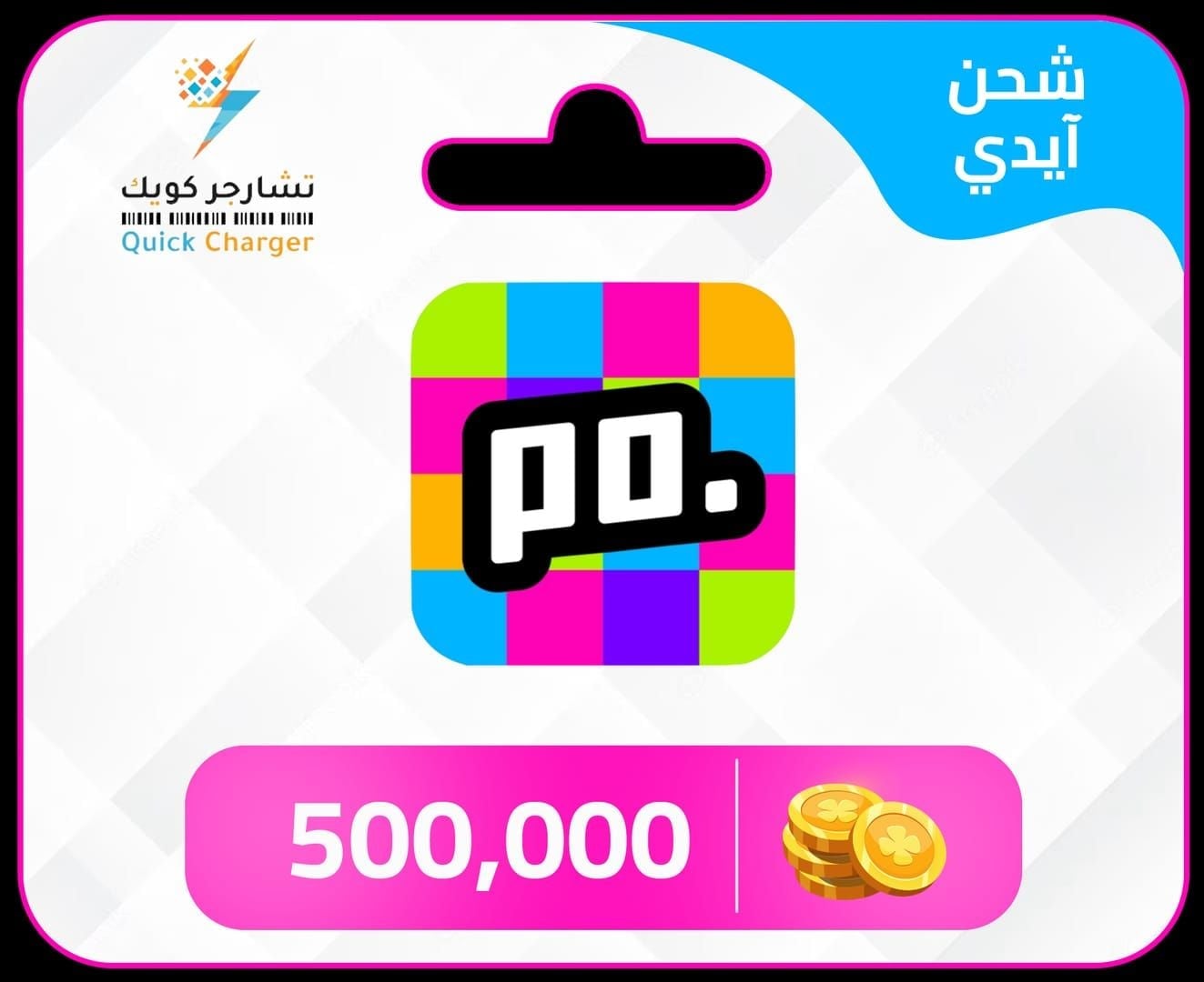 واجهة عملات الكوينز والألماس في تطبيق بوبو لايف