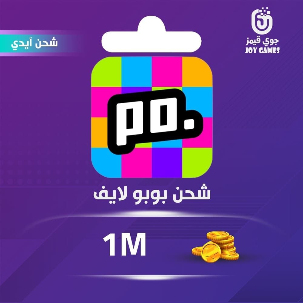 لقطة شاشة لملف شخصي في بوبو لايف تظهر رقم الآيدي أسفل الصورة