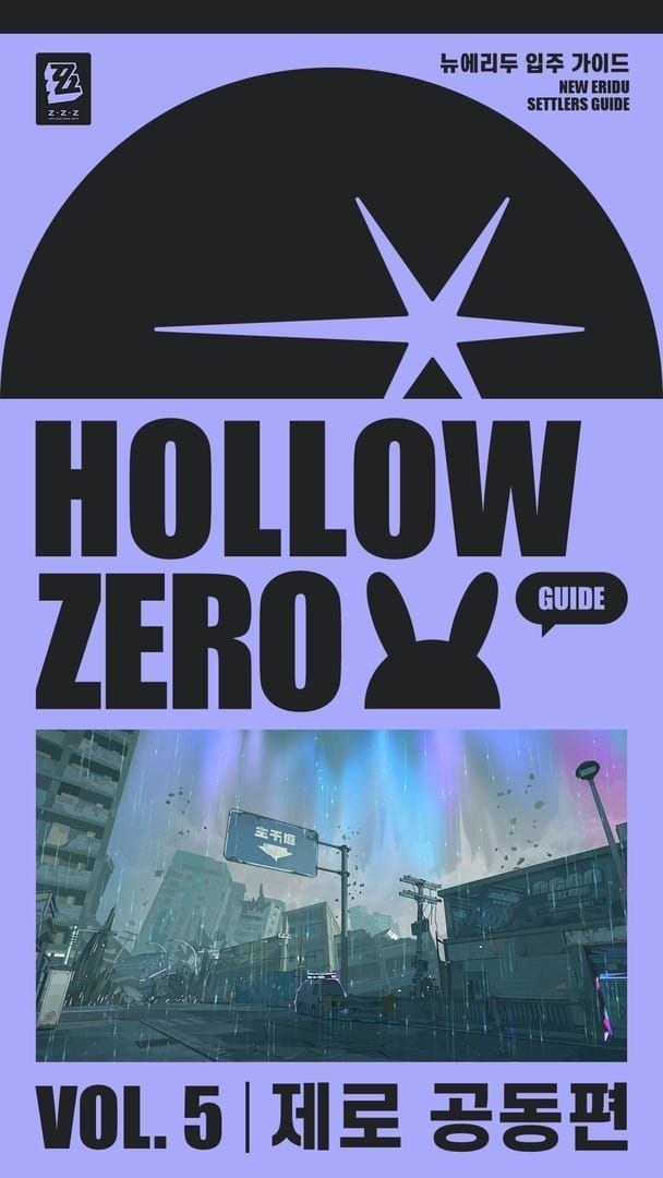 젠레스 존 제로 제로 공동 30분 클리어 타임라인 가이드 이미지