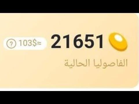 واجهة نظام الجواهر والفاصوليا في تطبيق بيجو لايف