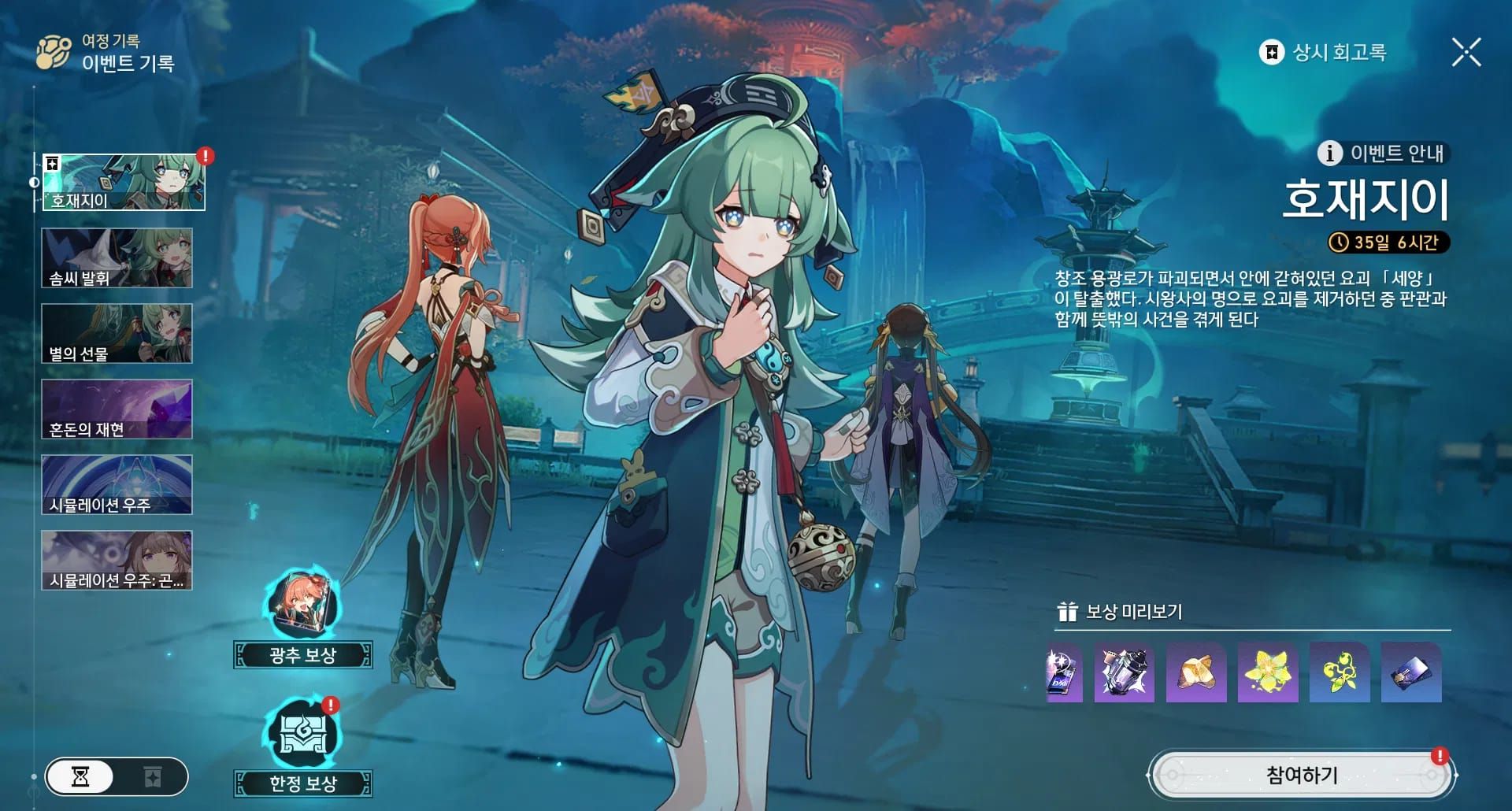 스타레일 상시 회고록 세 가지 유형 가이드 이미지