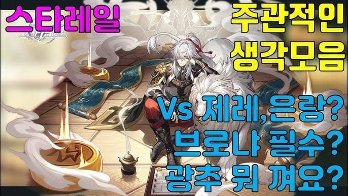 스타레일 브로냐 대체 광추 성능 비교 이미지