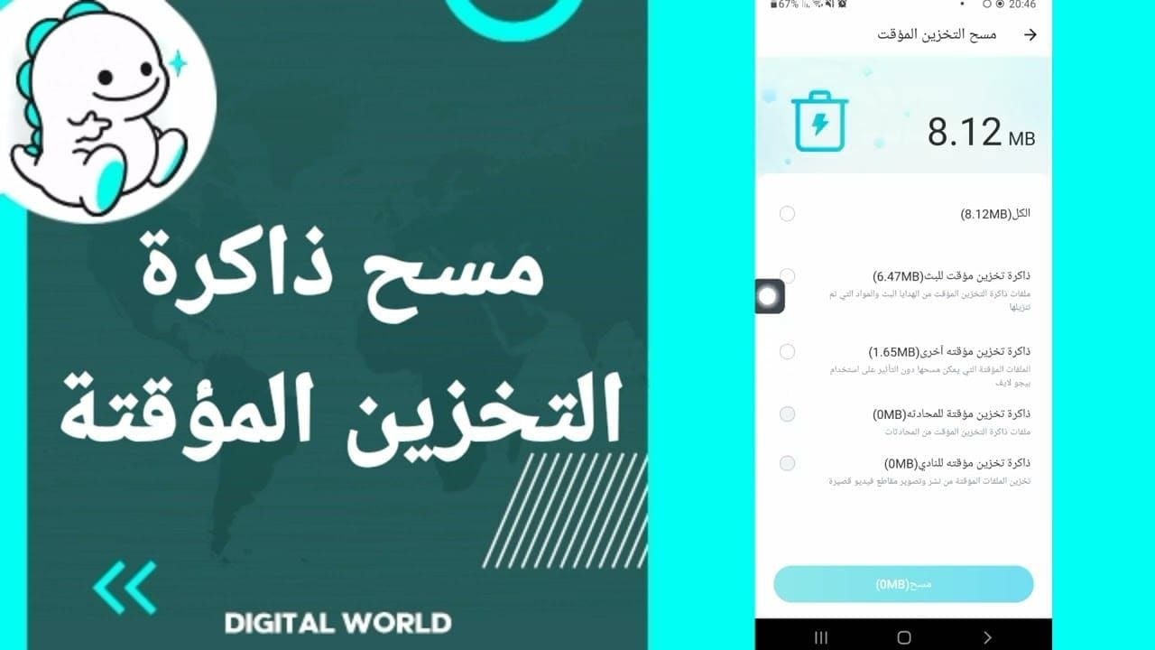 دليل خطوات تنظيف ذاكرة التخزين المؤقت في تطبيق Bigo Live لأندرويد وiOS