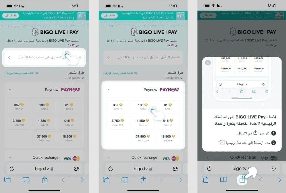 دليل خطوات شحن جواهر Bigo عبر الموقع الرسمي