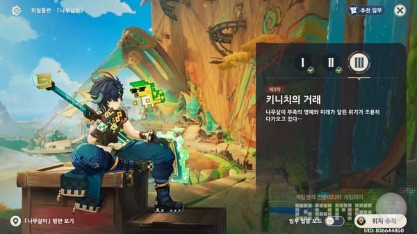 원신 나무살이 견문 화로 점화 가이드 스크린샷