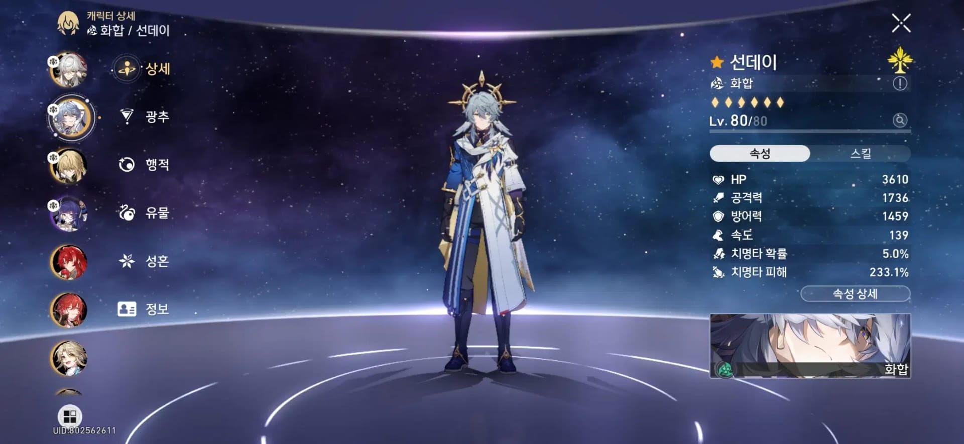 스타레일 썬데이 속도 134.0 vs 134.9 초기 행동값 및 턴 타이밍 비교