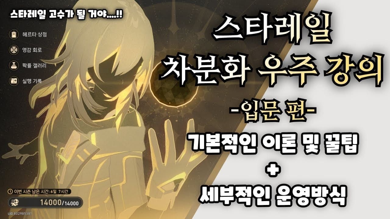 스타레일 차분화 우주 세이브 파일 생성 단계별 가이드 이미지