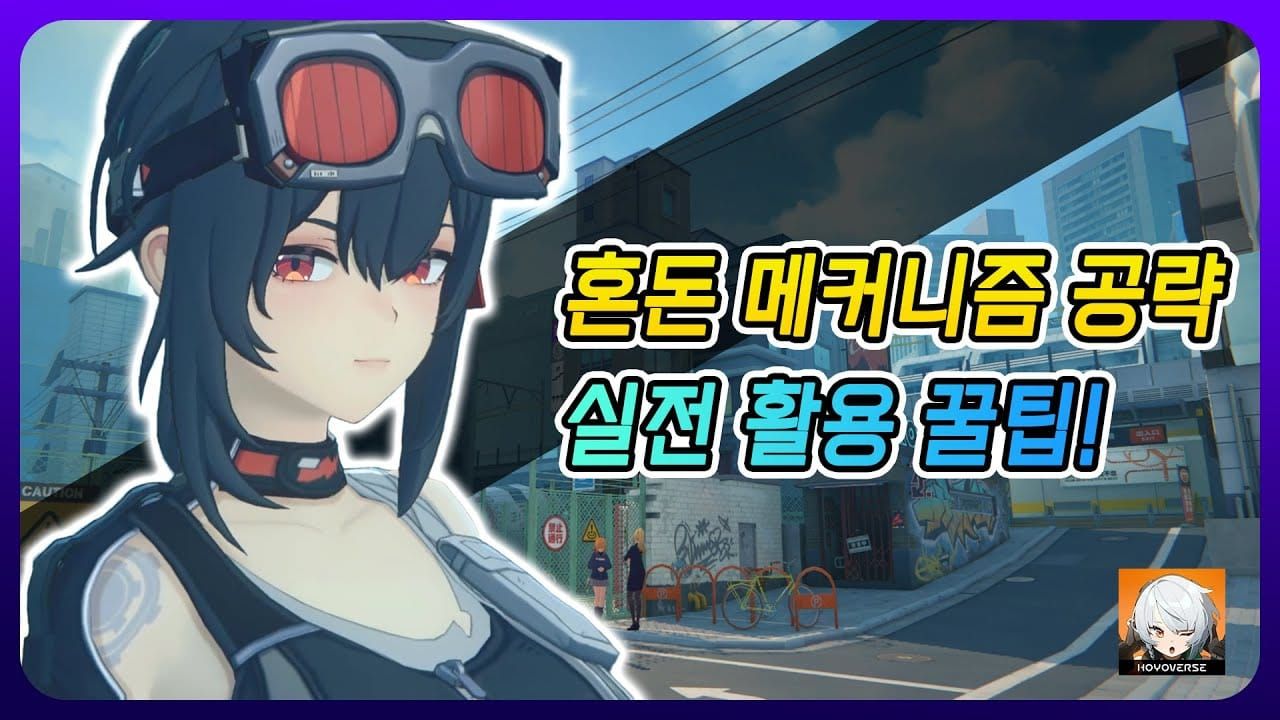 젠레스 존 제로 혼돈 발동 과정 가이드 이미지