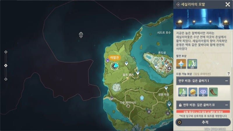 원신 세실리아의 모밭 비경 전기 수정 위치 지도