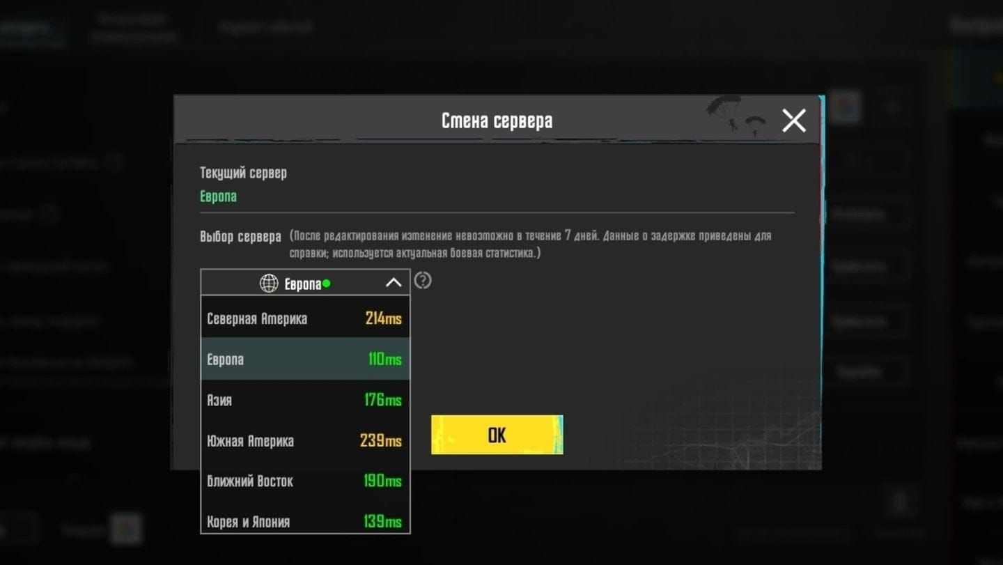 Меню смены региона в настройках PUBG Mobile