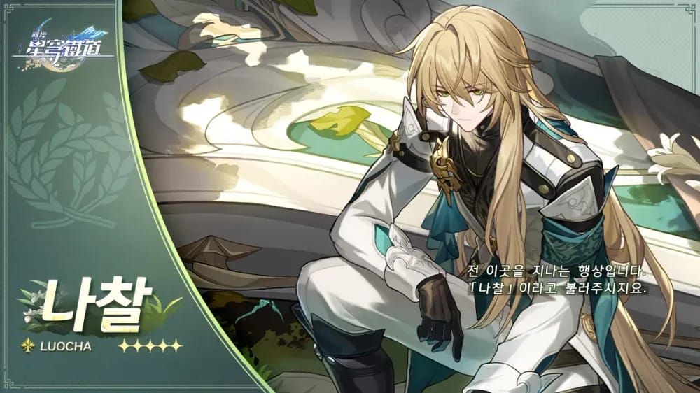 스타레일 나찰 캐릭터 아트워크 - 가성비 최악 1위